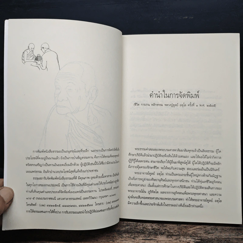 ประวัติชีวิต การงาน หลักธรรม ดูลย์ อตุโล - หลวงปู่ดูลย์ อตุโล รูปที่ 6