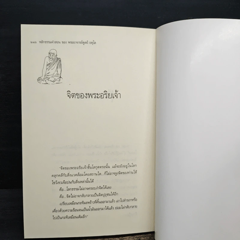ประวัติชีวิต การงาน หลักธรรม ดูลย์ อตุโล - หลวงปู่ดูลย์ อตุโล รูปที่ 9