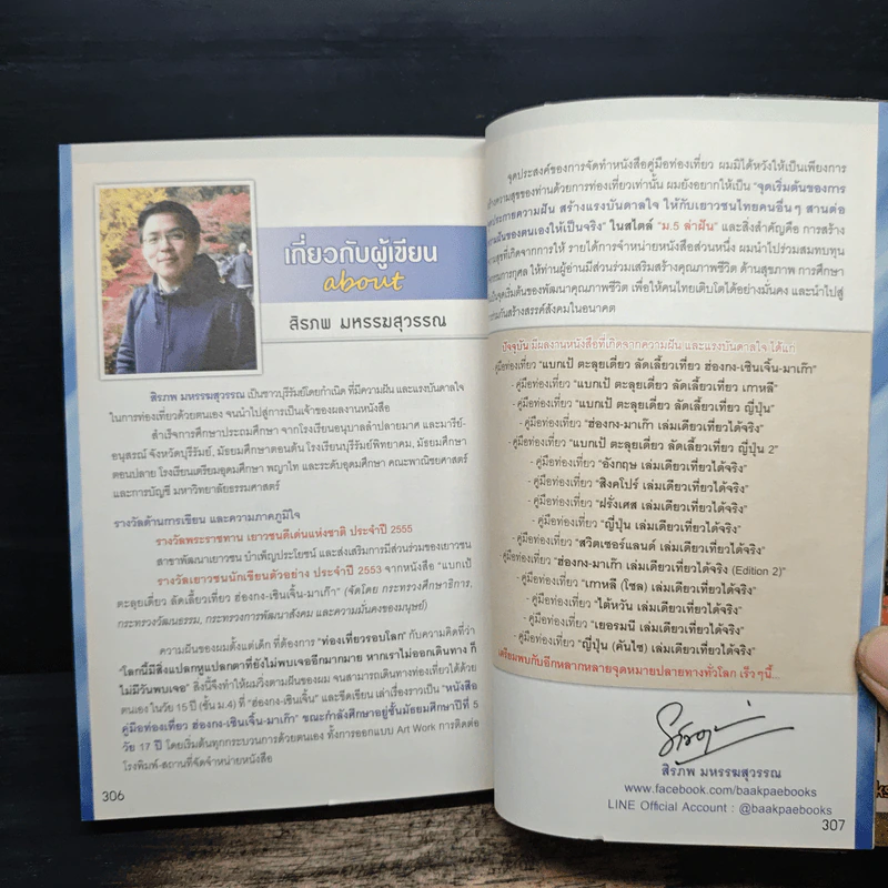 ญี่ปุ่น (คันไซ) เล่มเดียวเที่ยวได้จริง - สิรภพ มหรรฆสุวรรณ รูปที่ 11