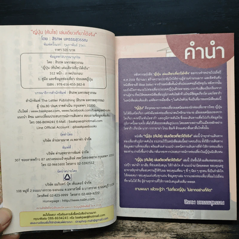 ญี่ปุ่น (คันไซ) เล่มเดียวเที่ยวได้จริง - สิรภพ มหรรฆสุวรรณ รูปที่ 6