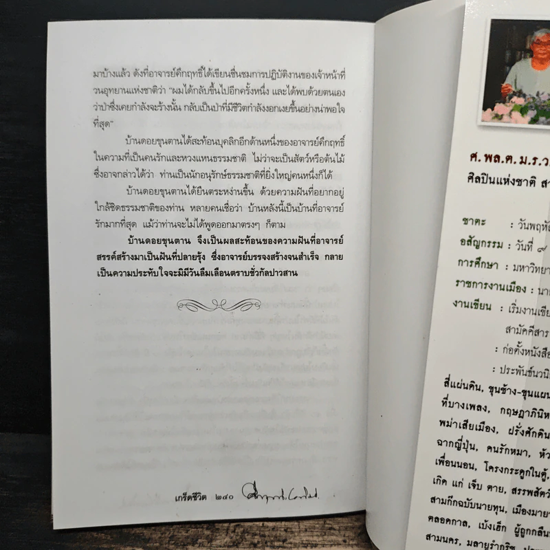 เกร็ดชีวิต - คึกฤทธิ์ ปราโมช รูปที่ 9