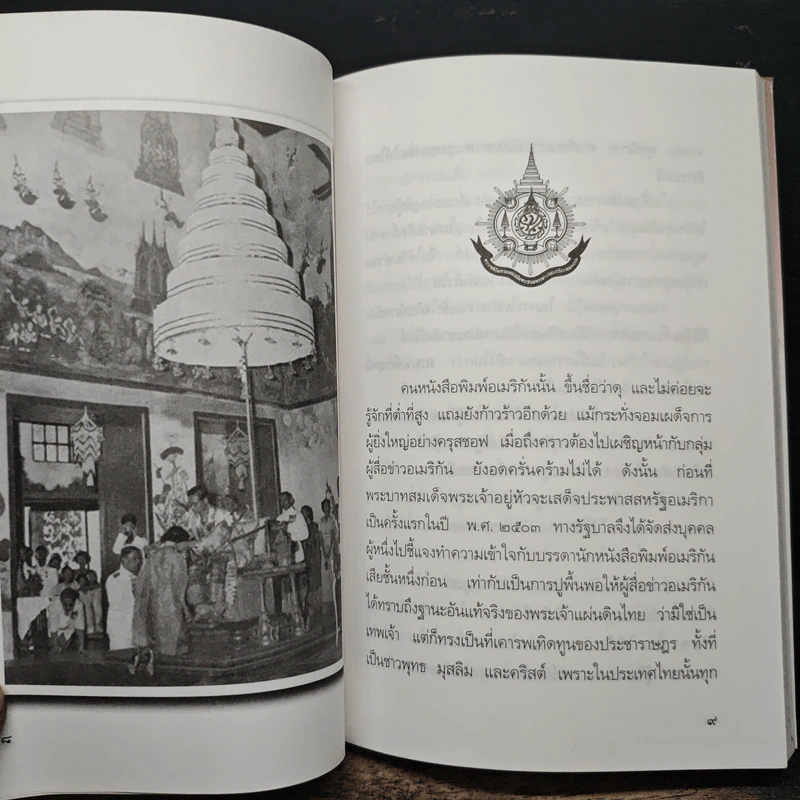 พระราชอารมณ์ขัน - วิลาศ มณีวัต รูปที่ 8