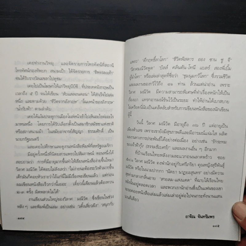 พระราชอารมณ์ขัน - วิลาศ มณีวัต รูปที่ 9