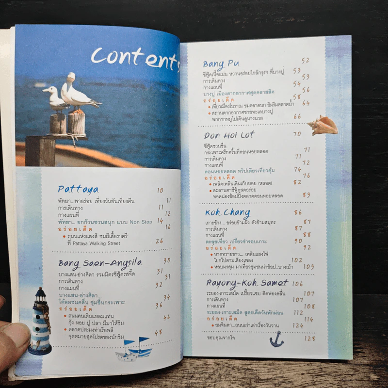 เที่ยวกินริมทะเล Pocket Guide รูปที่ 7