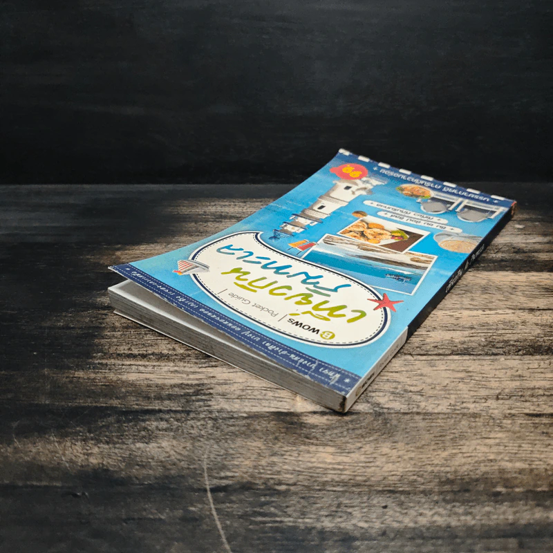 เที่ยวกินริมทะเล Pocket Guide รูปที่ 5
