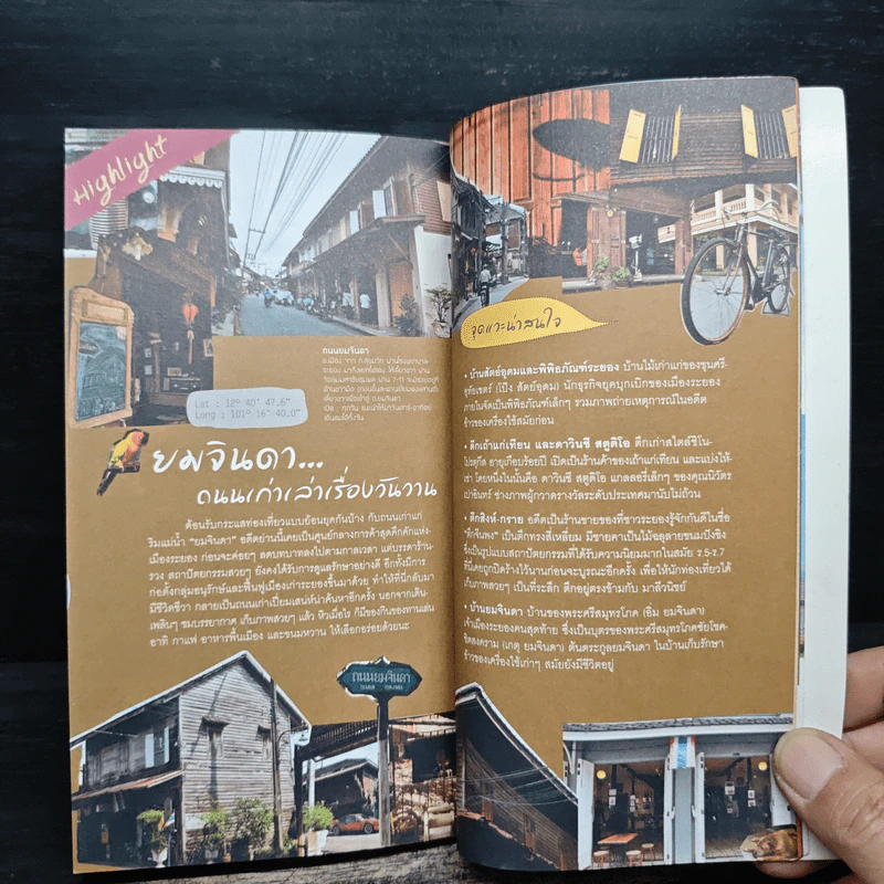 เที่ยวกินริมทะเล Pocket Guide รูปที่ 9
