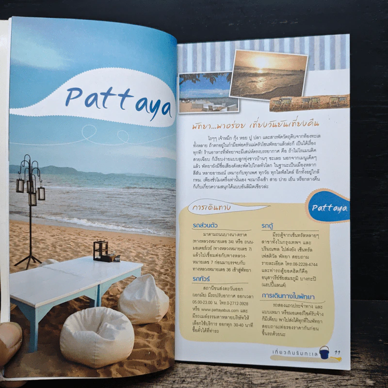 เที่ยวกินริมทะเล Pocket Guide รูปที่ 8