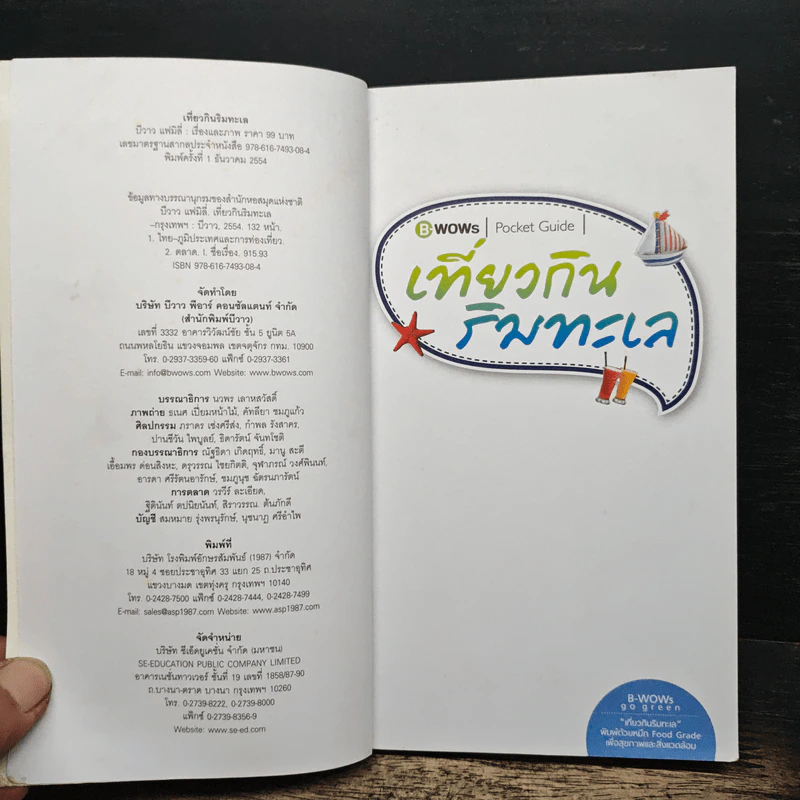 เที่ยวกินริมทะเล Pocket Guide รูปที่ 6