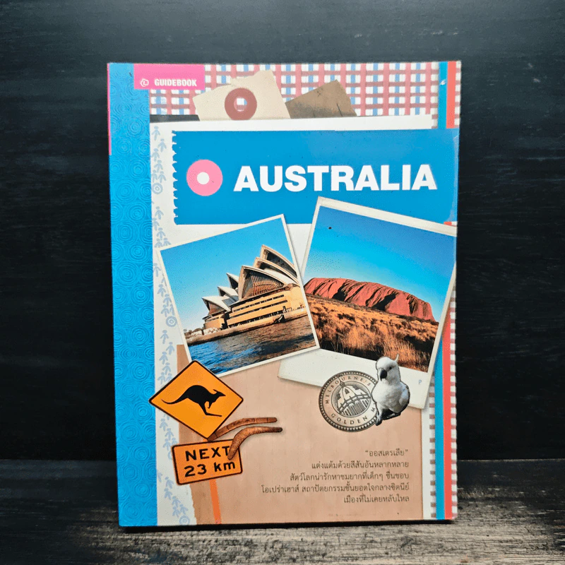 Australia คู่มือนักเดินทางออสเตรเลีย รูปที่ 1