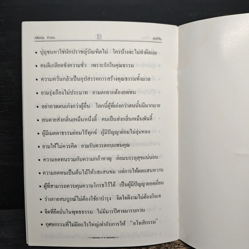 ปรัชญาความเป็นผู้นำ เพื่อการบริหาร ในพระบาทสมเด็จพระเจ้าอยู่หัวฯ - ดร.สุเมธ ตันติเวชกุล รูปที่ 7