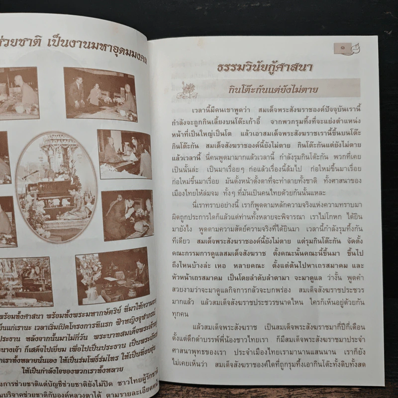 ธรรมวินัยกู้ศาสนา - พระธรรมวิสุทธิมงคล รูปที่ 7