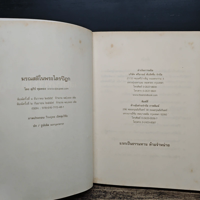 มรณสติในพระไตรปิฎก - สุภีร์ ทุมทอง รูปที่ 6