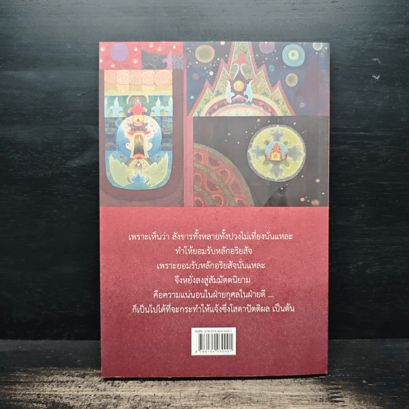 รู้กฎ แจ้งธรรม กฏที่จำต้องรู้ก่อนจึงทำให้แจ้งนิพพานได้ - สุภีร์ ทุมทอง รูปที่ 2