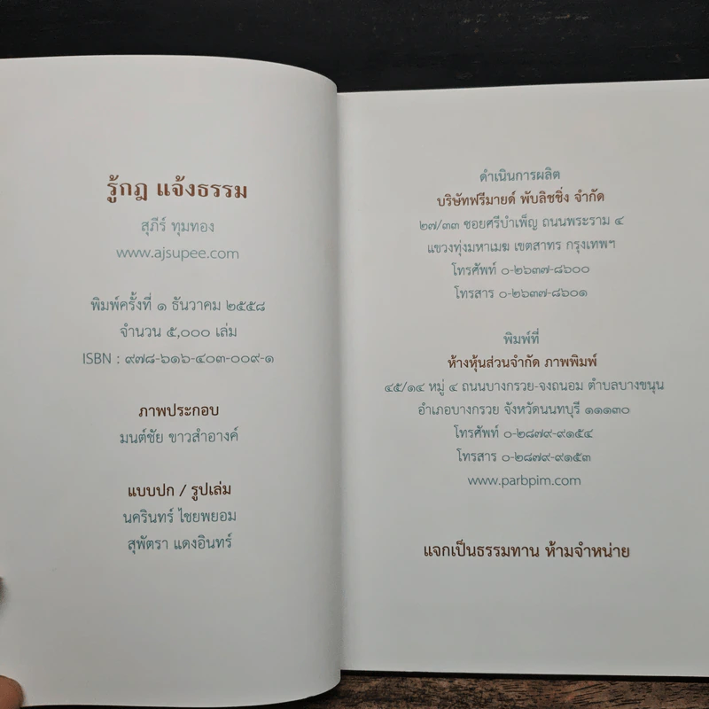 รู้กฎ แจ้งธรรม กฏที่จำต้องรู้ก่อนจึงทำให้แจ้งนิพพานได้ - สุภีร์ ทุมทอง รูปที่ 6