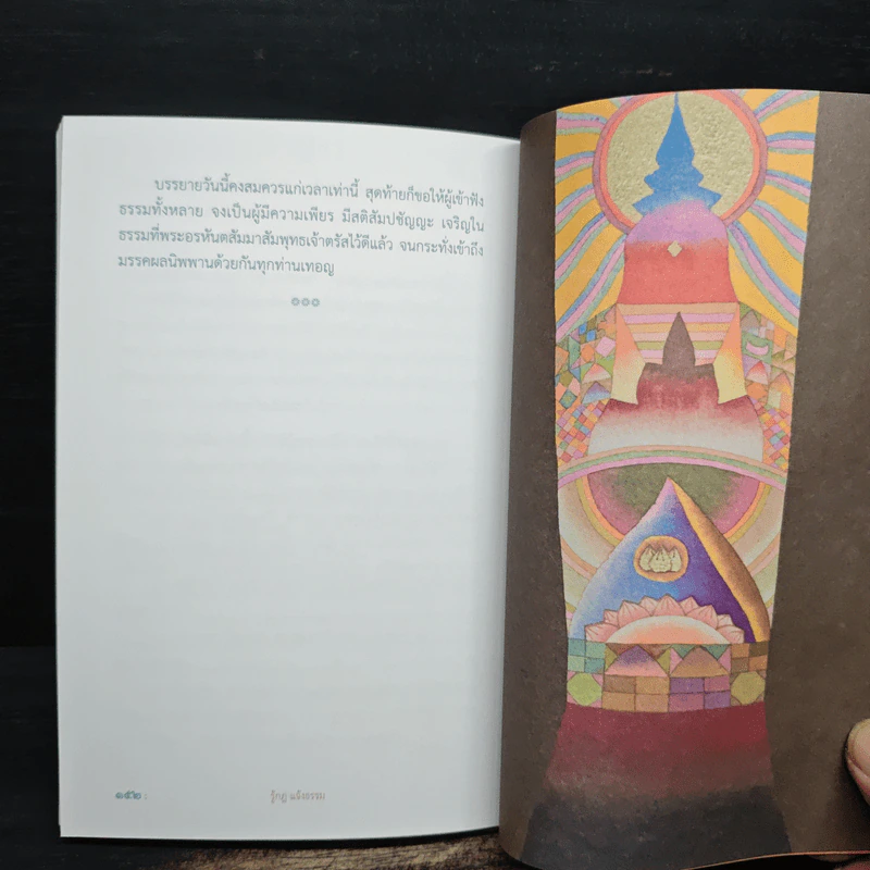 รู้กฎ แจ้งธรรม กฏที่จำต้องรู้ก่อนจึงทำให้แจ้งนิพพานได้ - สุภีร์ ทุมทอง รูปที่ 9
