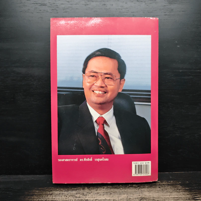 วัดรอยเท้าช้าง - พีรศักดิ์ วรสุนทรโรสถ รูปที่ 2