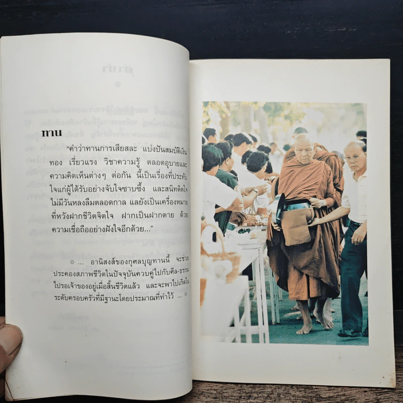 ธรรมะชาวบ้าน (พบตัวเอง) - พระราชญาณวิสุทธิโสภณ รูปที่ 7