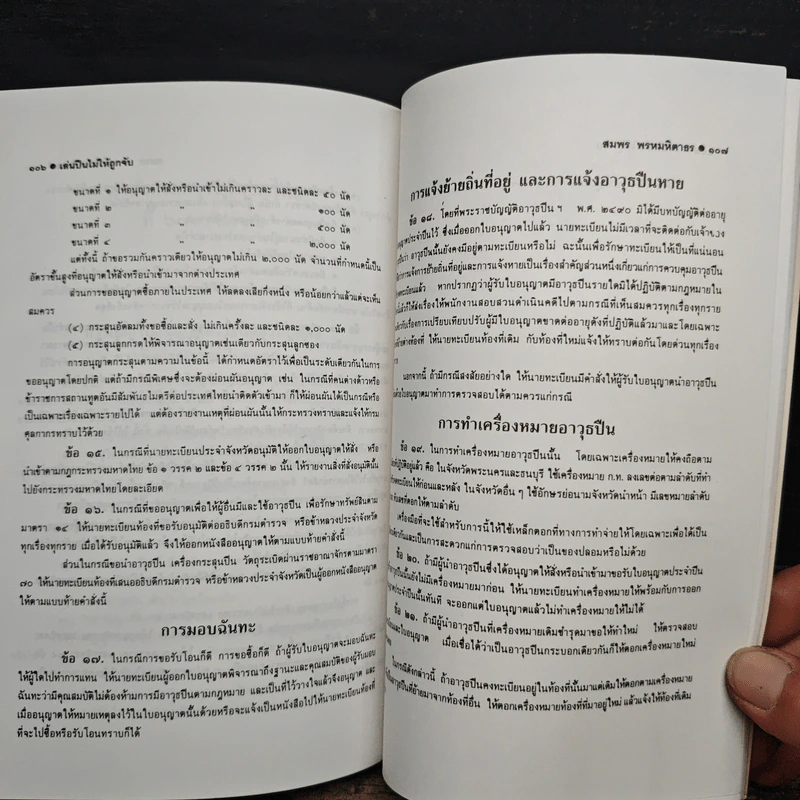 เล่นปืนไม่ให้ถูกจับ รูปที่ 9