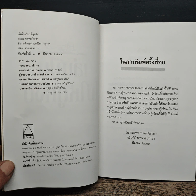 เล่นปืนไม่ให้ถูกจับ รูปที่ 6