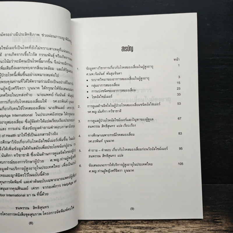 สมองเสื่อม โรค หรือ วัย รูปที่ 7