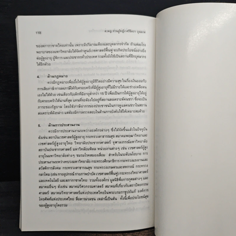 สมองเสื่อม โรค หรือ วัย รูปที่ 9