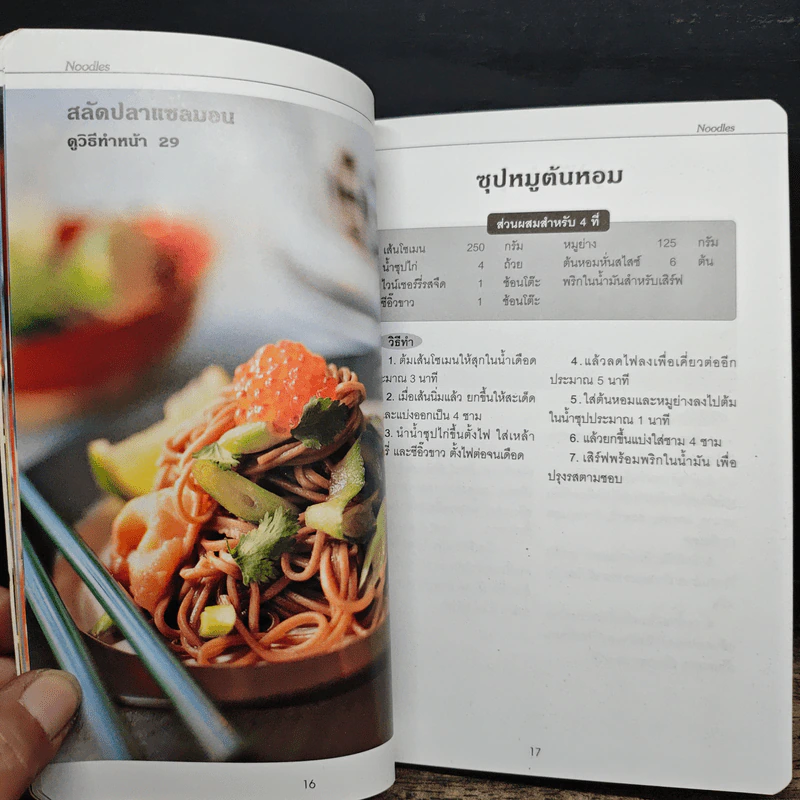 ก๋วยเตี๋ยว หลากหลายอาหารจานเส้น รูปที่ 6