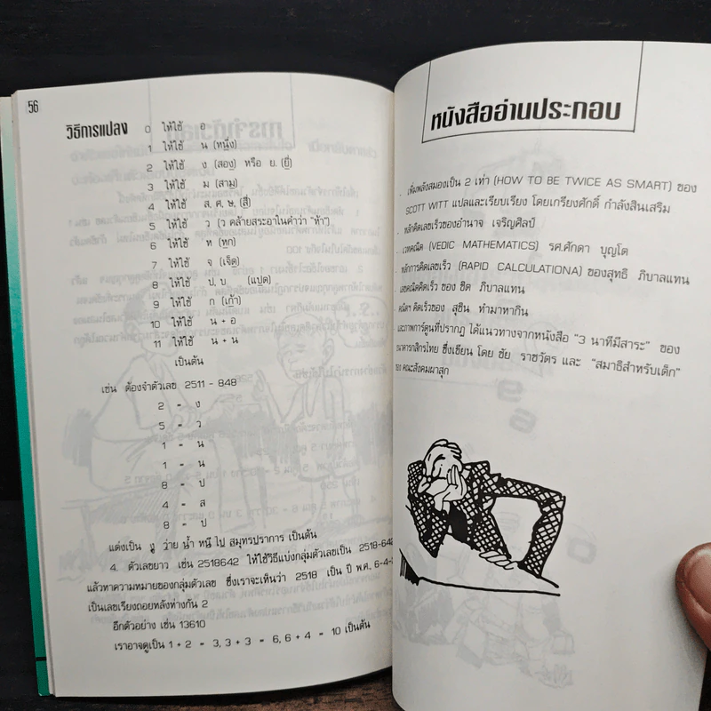 สูตรลับคำนวณ (คำนวณจากซ้ายไปขวา) เล่ม 1 - มานิต เมืองไพศาล รูปที่ 9