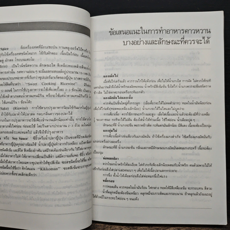 ตำราอาหารคาว-หวาน เล่ม 1 - ศรีสมร คงพันธุ์, มณี สุวรรณผ่อง รูปที่ 8