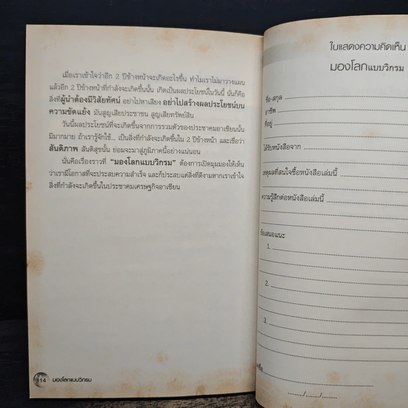 มองโลกแบบวิกรม AEC คนไทยได้หรือเสีย - วิกรม กรมดิษฐ์ รูปที่ 9