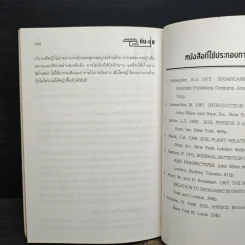 เกษตรยั่งยืน การใช้ดิน-ปุ๋ย - ดร.ถวิล ครุฑกุล รูปที่ 10
