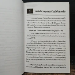 เกษตรยั่งยืน การใช้ดิน-ปุ๋ย - ดร.ถวิล ครุฑกุล รูปที่ 9