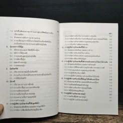 เกษตรยั่งยืน การใช้ดิน-ปุ๋ย - ดร.ถวิล ครุฑกุล รูปที่ 8