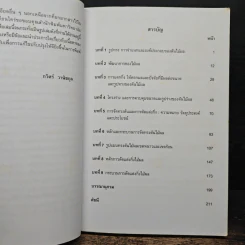 การจัดทรงต้นและการตัดแต่งไม้ผล - กวิศร์ วานิชกุล รูปที่ 7