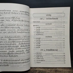 เพิ่ม-แนะพิจารณาบทสวดมนต์ คู่มืออุบาสกอุบาสิกา รูปที่ 7