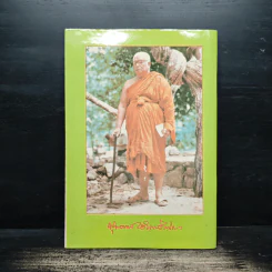 เพิ่ม-แนะพิจารณาบทสวดมนต์ คู่มืออุบาสกอุบาสิกา รูปที่ 2