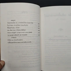 20 ประสบการณ์ เกษตรผสมผสานภาคเหนือ รูปที่ 8
