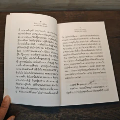 ศิลปะแห่งการรู้ซื่อๆ ธรรมเพื่อการดำรงชีวิตอย่างเป็นสุข - หลวงพ่อคำเขียน สุวณฺโณ รูปที่ 7