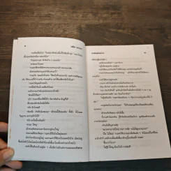 เทพบุตรมาร - วลัย นวาระ รูปที่ 6