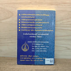 พระธรรมคุณและพระสังฆคุณ - ท่านพระอาจารย์ชัยยะ ชยสุโต รูปที่ 5