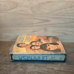 พรหมพยศ เล่ม 2 - ชูวงศ์ ฉายะจินดา รูปที่ 2