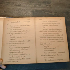 สายรุ้ง - ทมยันตี รูปที่ 6