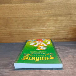 รามเกียรติ์ ฉบับมหาชน - ส.พลายน้อย รูปที่ 4