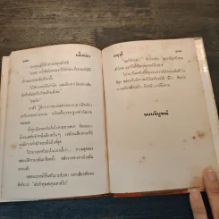 หนี้เสน่หา - เกตุวดี รูปที่ 7