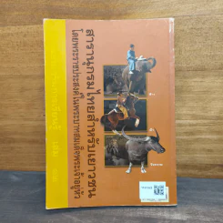 สารานุกรมไทยสำหรับเยาวชน ฉบับเสริมการเรียนรู้ เล่ม 12 รูปที่ 5