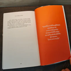 The Invisible Leader ผู้นำล่องหน - นครินทร์ วนกิจไพบูลย์ รูปที่ 10