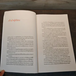 The Invisible Leader ผู้นำล่องหน - นครินทร์ วนกิจไพบูลย์ รูปที่ 7