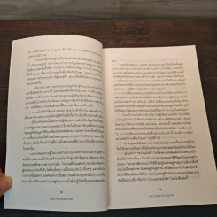 Alvin & Heidi Toffler ความมั่งคั่งปฏิวัติ - สฤณี อาชวานันทกุล รูปที่ 9