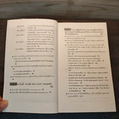 อ่านดวงชนะกรรม - มณฑานี ตันติสุข รูปที่ 8