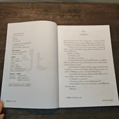 (หนังสือตัวอย่าง ไม่ใช่เนื้อเรื่องเต็มๆ) สี่ภพ เป่ย หนาน ตง ซี : เป่ย - วินทร์ เลียววาริณ รูปที่ 6