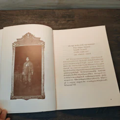 ธีราทิกถา พระราชบัณฑิต (คณิศร์ ป.ธ.9 ศ.บ.) รูปที่ 6